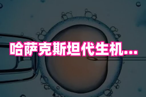 杭州助孕网 1