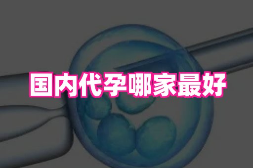 杭州助孕网 3